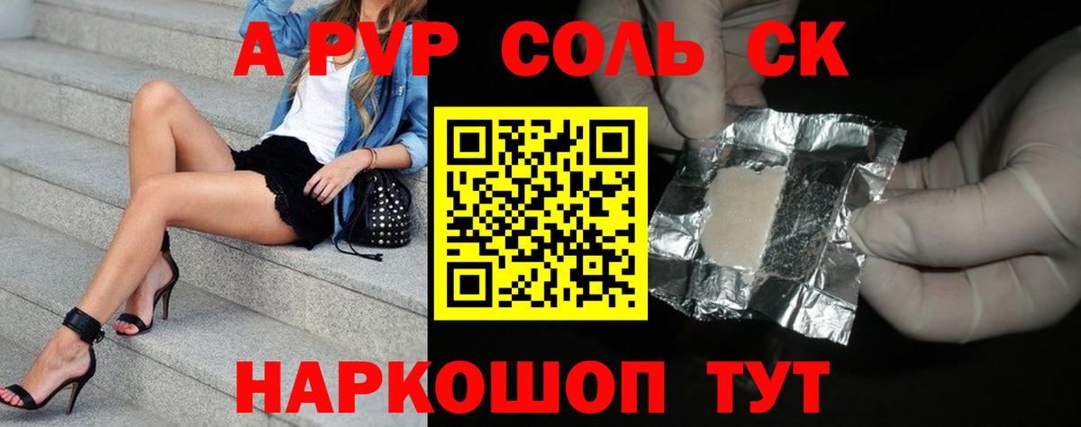 APVP Соль  A-PVP мука  Алейск  APVP крисы CK  Вход с VPN 