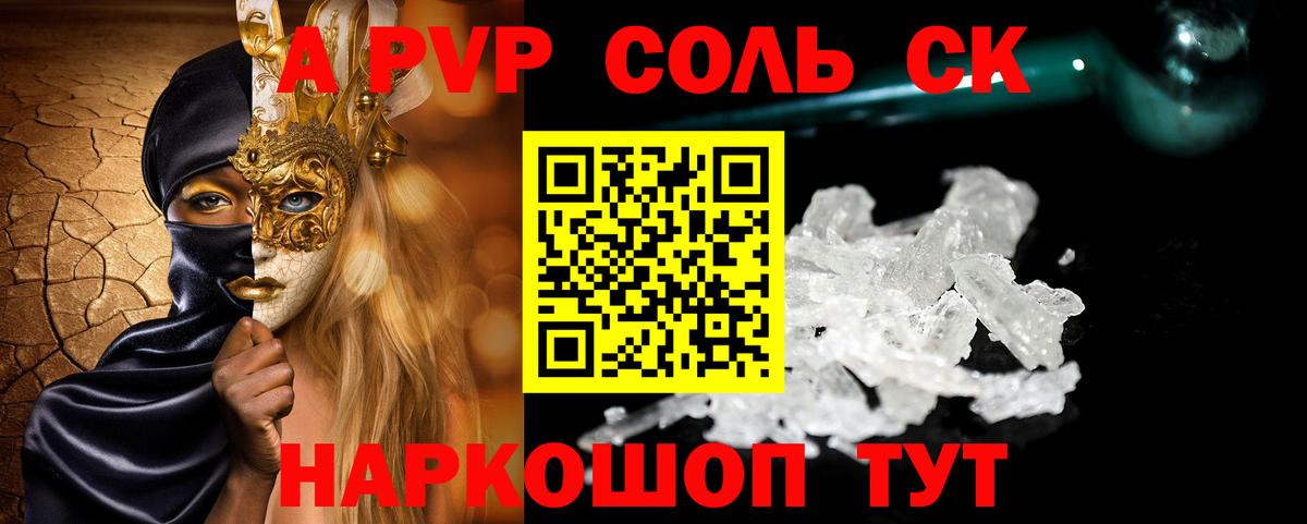 A-PVP Crystall Алейск