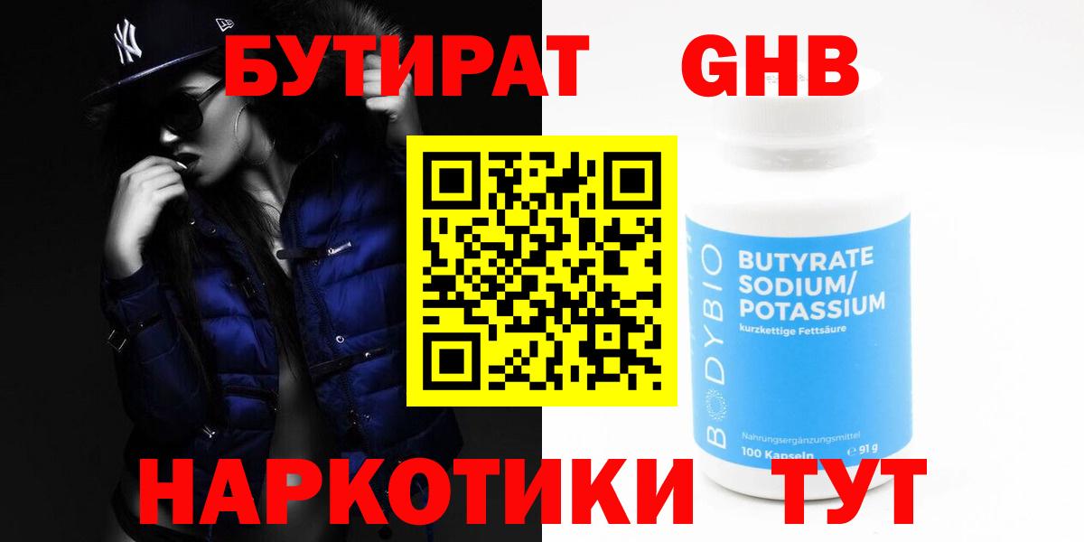 Бутират жидкий экстази Алейск