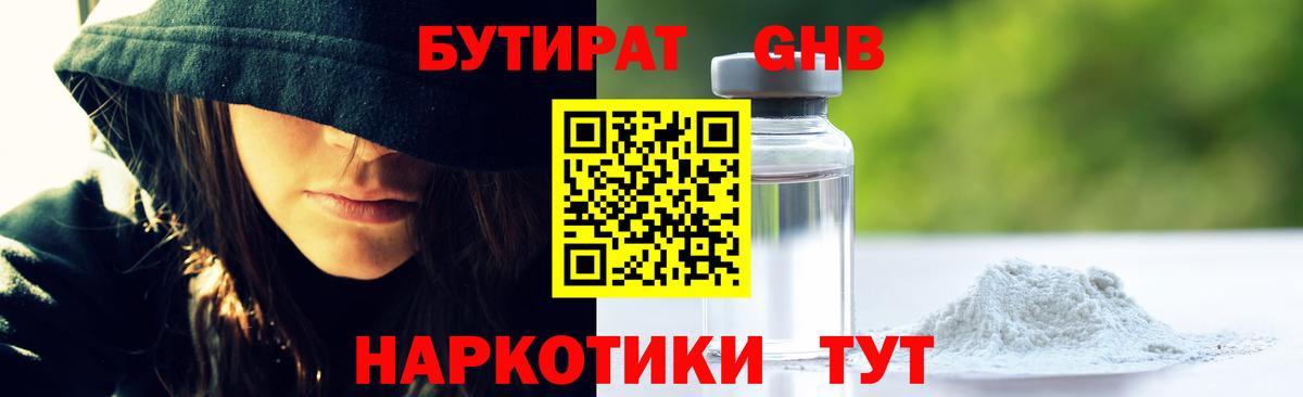 Алейск  Бутират GHB  Вход с VPN 