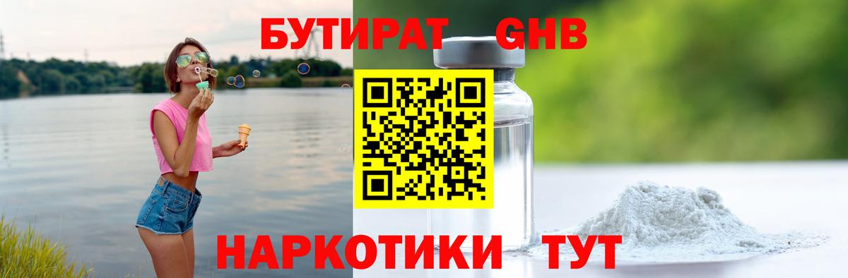 Бутират 1.4BDO Алейск