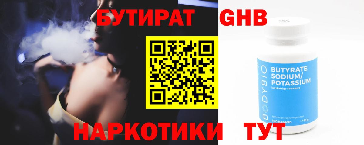 Алейск  Бутират BDO  Вход с VPN 