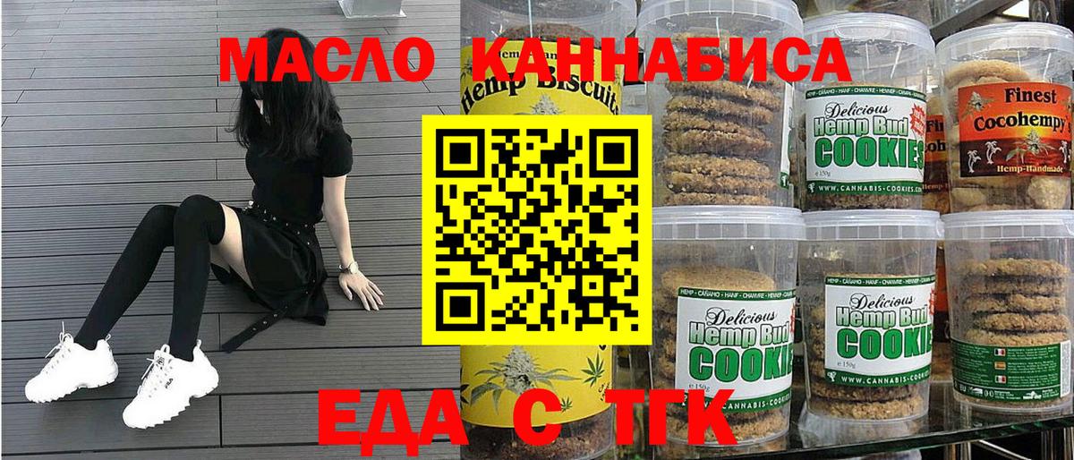 Печенье с ТГК конопля  Вход с VPN  Алейск 