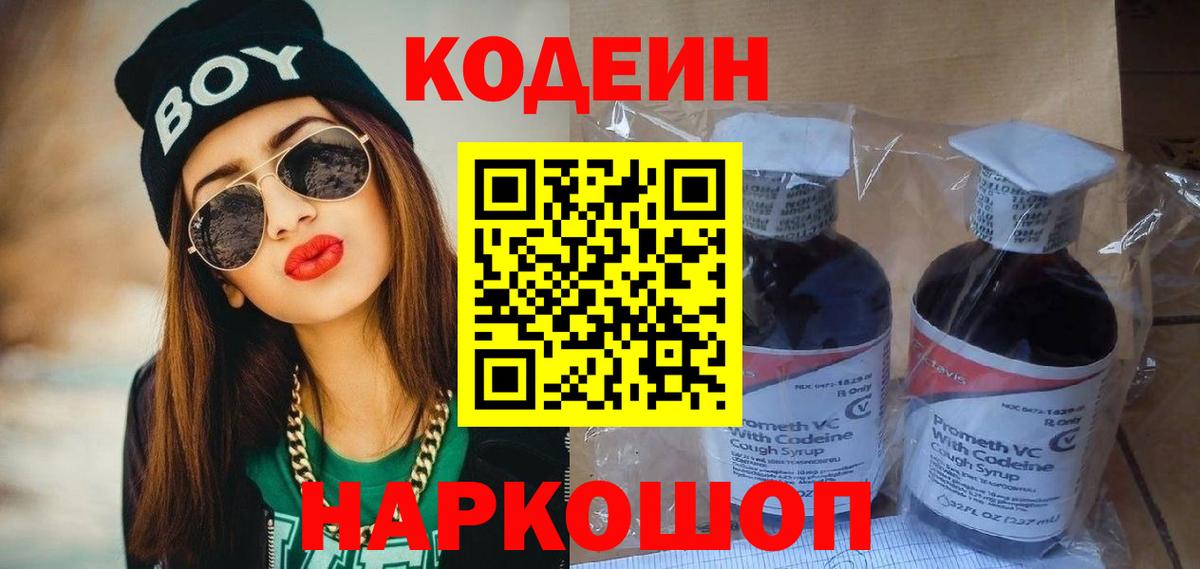 Кодеин Purple Drank  Кодеин Purple Drank  Алейск  Вход с VPN 