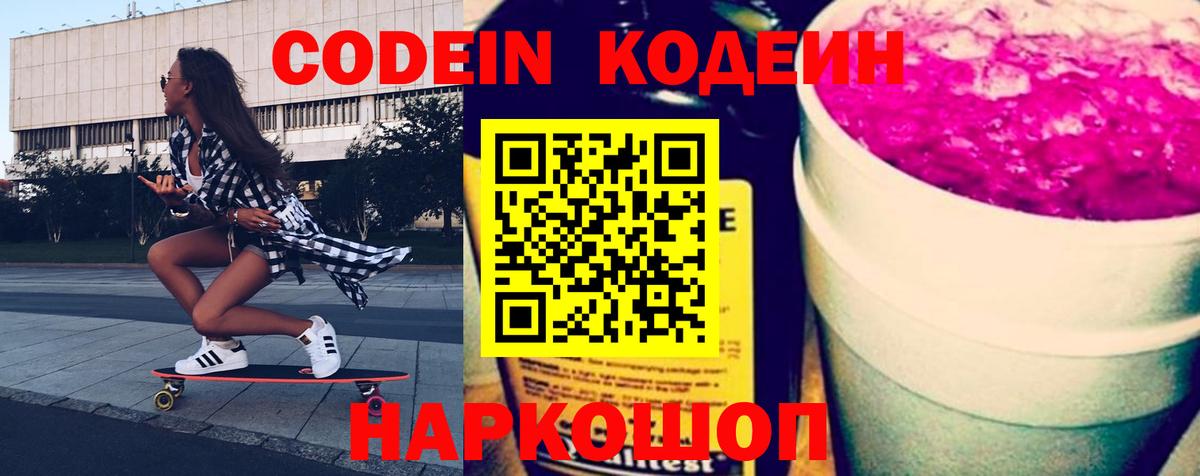 Codein Purple Drank  Алейск  Кодеин Purple Drank 