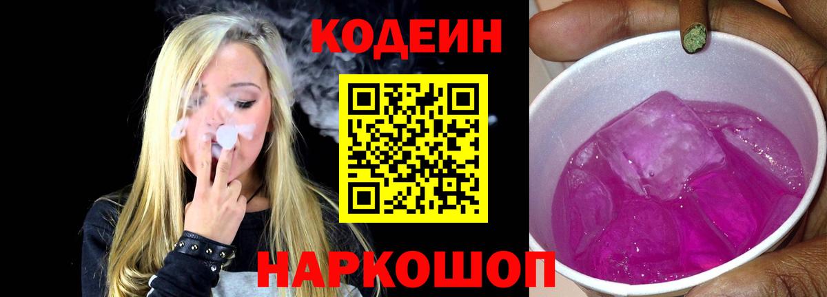 Codein Purple Drank Алейск