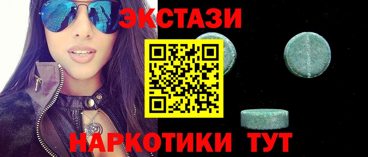 цены   ЭКСТАЗИ  Алейск  Ecstasy 250 мг 