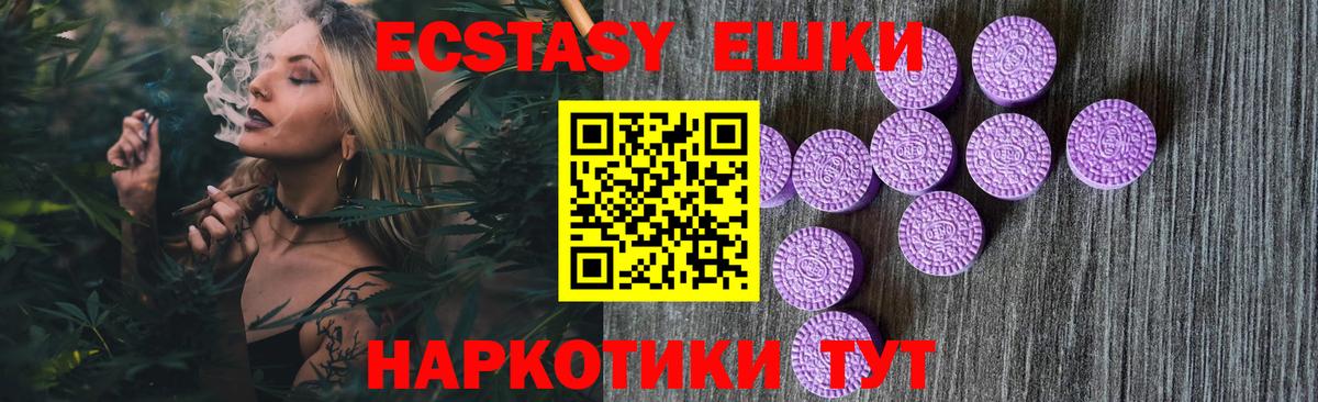 Экстази TESLA  Ecstasy  Вход с VPN  Алейск  Ecstasy 280мг 