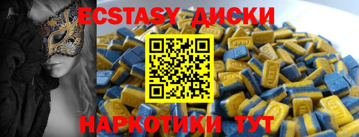Ecstasy таблы Алейск