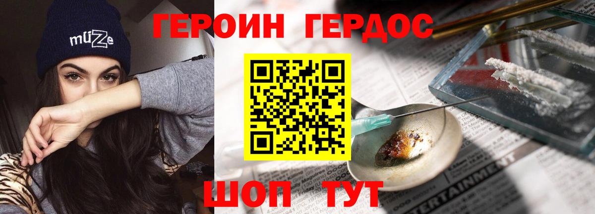 Героин Heroin  Вход с VPN  Алейск 
