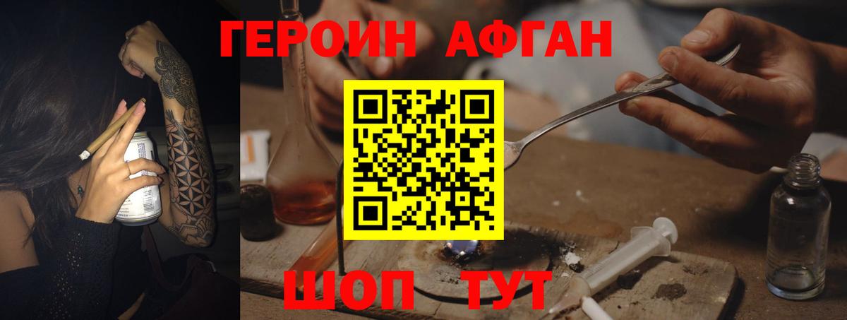 Героин Heroin Алейск