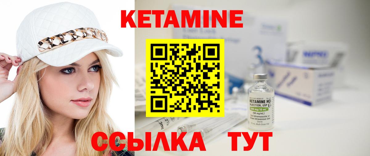 КЕТАМИН ketamine  Вход с VPN  Алейск 