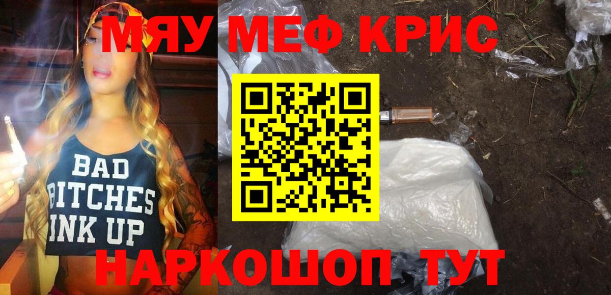 МЕФ кристаллы Алейск