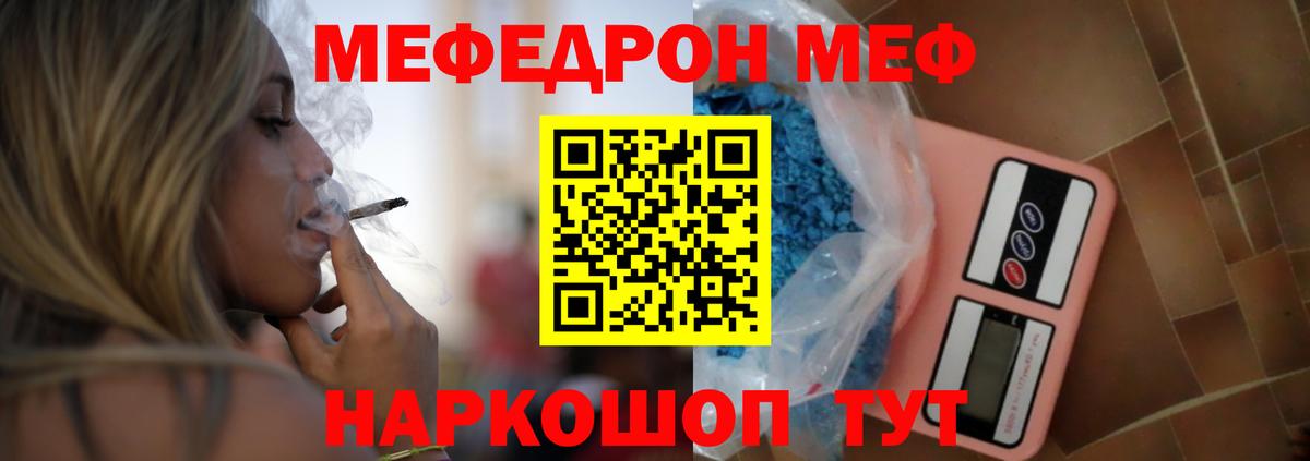 Алейск  МЕФ мука  Меф  Вход с VPN  МЯУ-МЯУ мука 