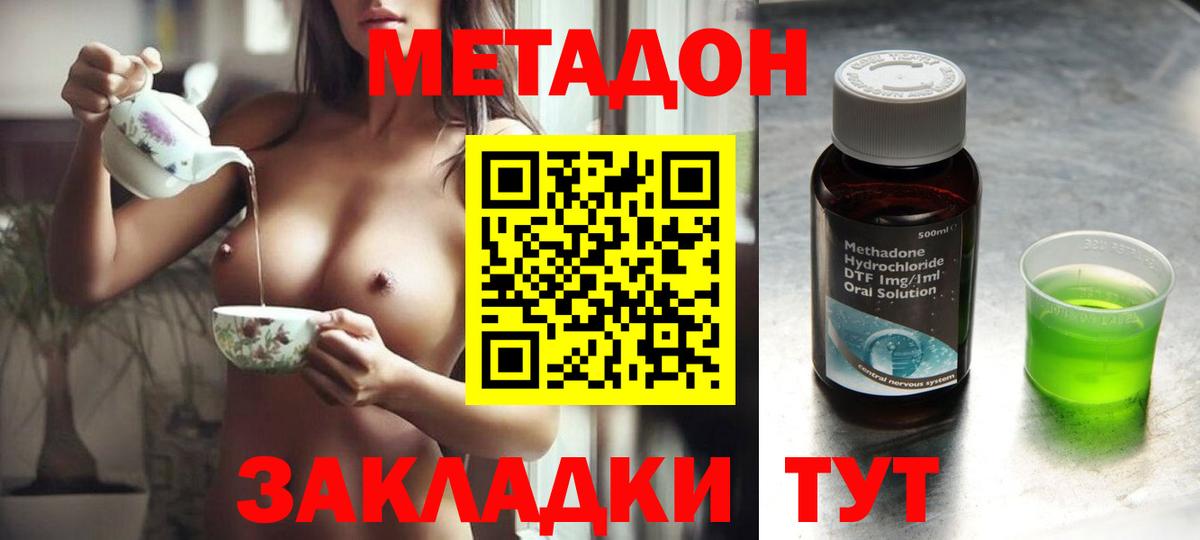 Метадон кристалл Алейск