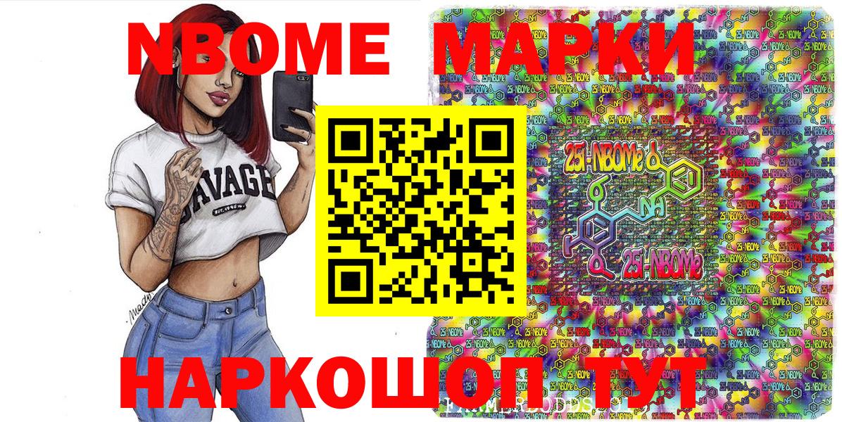 Марки NBOMe 1,5мг Алейск