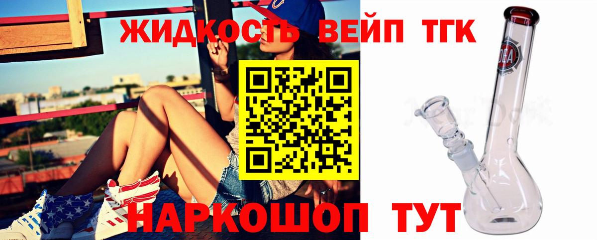 Дистиллят ТГК вейп  ТГК жижа  Алейск  как найти   Вход с VPN 